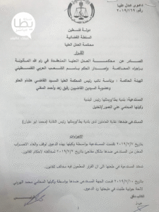 1-1-225x300 محكمة العدل العليا ترد الدعوى المقدمة ضد نقابة العاملين في بلدية يطا