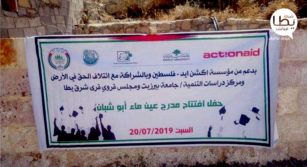 افتتاح مشروع تأهيل نبعة خلة المي جنوب يطا